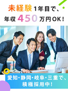 業務管理スタッフ（中部エリア）◆残業月平均16.3h／年3回9～10連休／1年目年収450万円OK！1