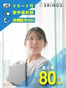 ITエンジニア（未経験歓迎）◆還元率80％以上／案件選択制／前給保証／リモート可／年休125日1