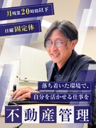 不動産管理◆賞与年2回＋決算賞与／18時あがり可能／月8～9日休み／有休＋毎年10日休みを付与！1