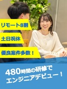 Webエンジニア◆3ヶ月の研修／2200人以上が受講したITスクールのカリキュラム／同期10名以上1