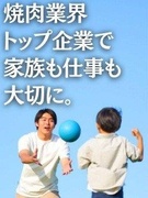 店長候補（焼肉きんぐ等）／店長平均年収約639万円／年2回7連休有／大晦日・元旦は原則休業1