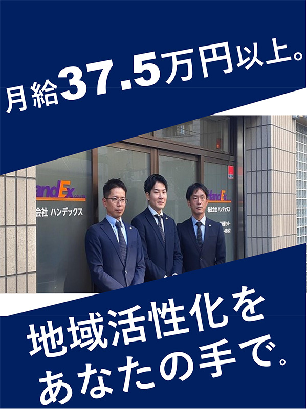 拠点の営業マネージャー◆年休120日以上／月給37.5万円～／営業戦略立案～マネジメントまで行なうイメージ1