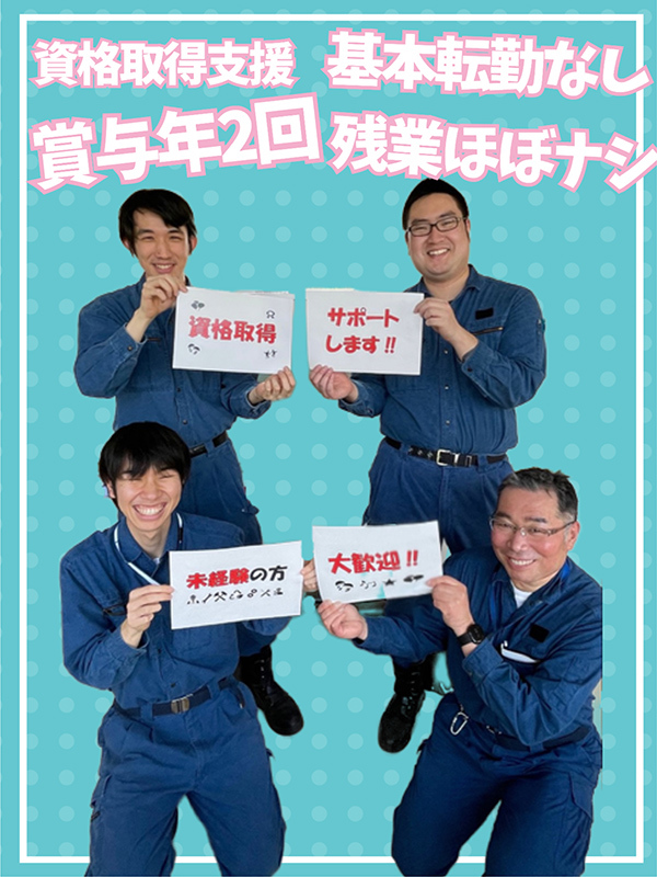 公共施設の点検スタッフ◆残業ほぼなし／昇給・賞与年2回／有休取得当然／転勤なし／プライベート充実イメージ1