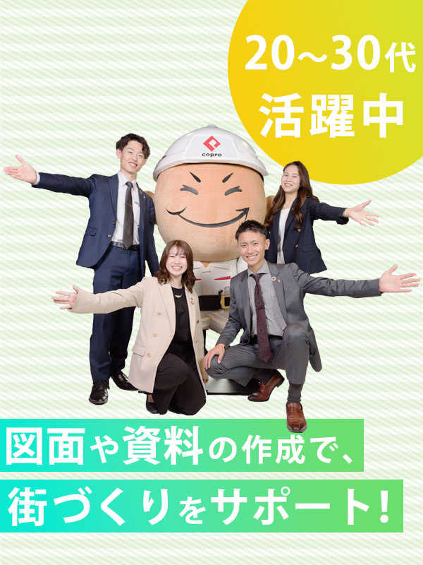 図面アシスタント（未経験歓迎）◆1年目年収450万円OK／年間休日125日／残業月平均16.3h！イメージ1