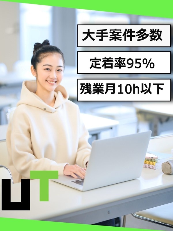 ヘルプデスク◆未経験歓迎／残業月10h以下／年休122日／賞与年2回／リモートOK／定着率95％以上イメージ1