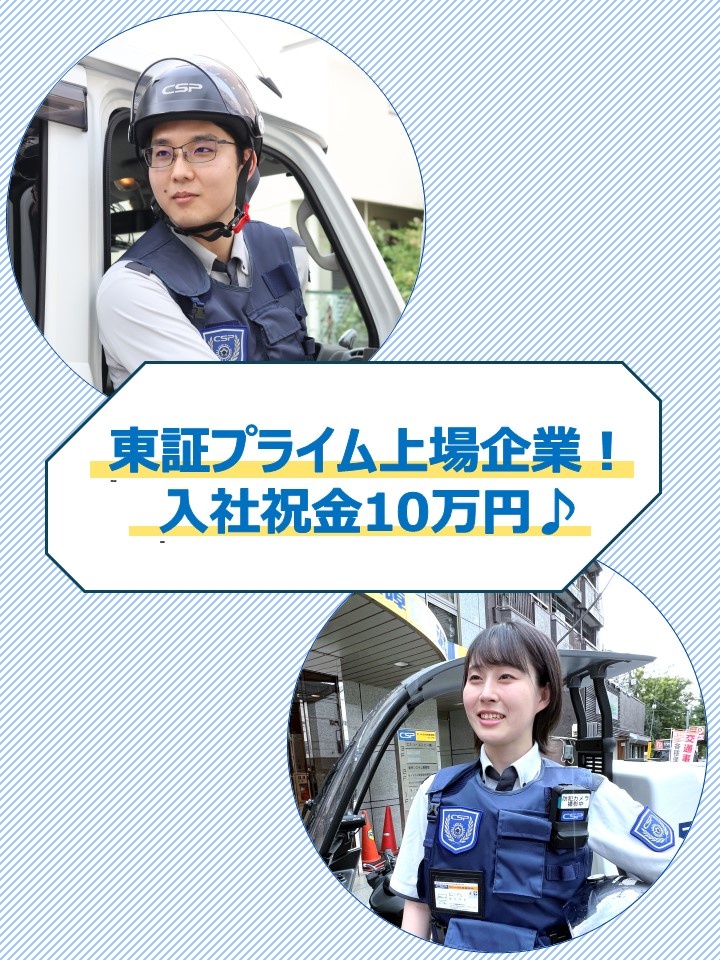 機械警備（未経験歓迎）◆ワンルームでゆったり待機／転勤無／入社祝金10万円／業界トップクラスの売上高イメージ1