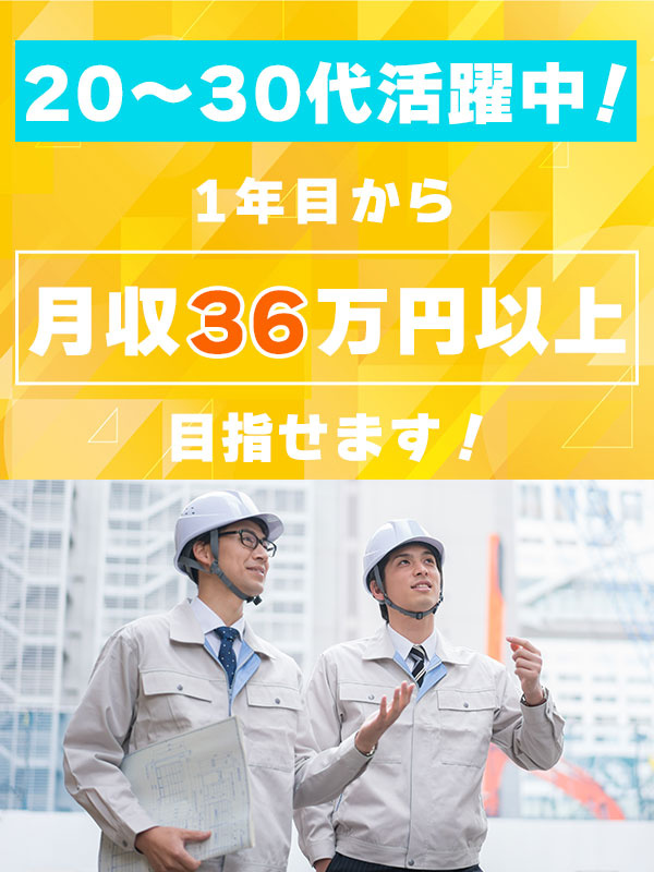 施工管理アシスタント◆1年目月収36万円OK／土日祝休みOK／年間休日125日／残業月16.3時間イメージ1