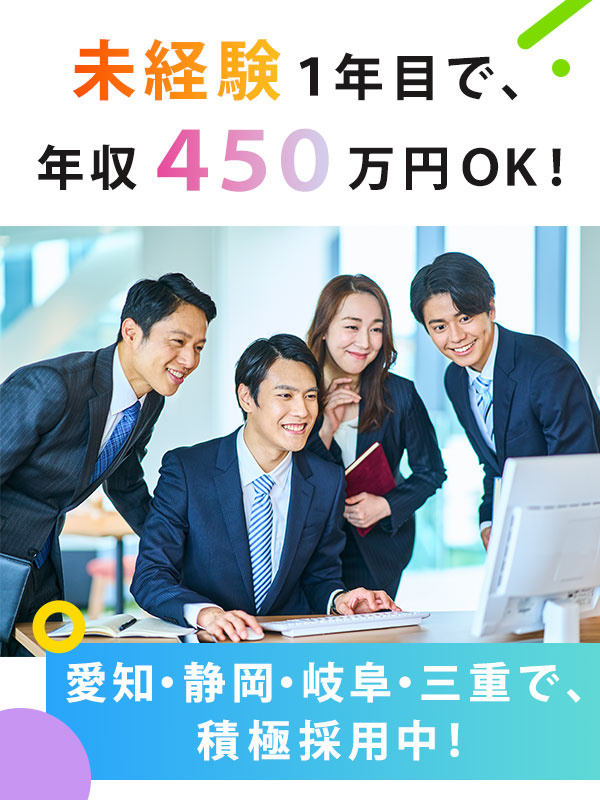 業務管理スタッフ（中部エリア）◆残業月平均16.3h／年3回9～10連休／1年目年収450万円OK！イメージ1