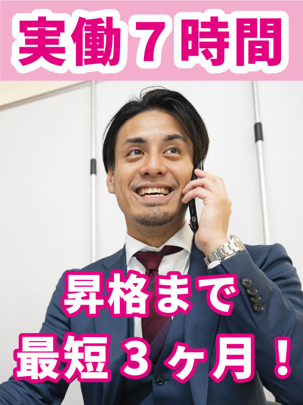 事業企画（未経験歓迎）◆新店舗立案・選定など／実働7時間／完休2日制／幹部候補／本社勤務イメージ1