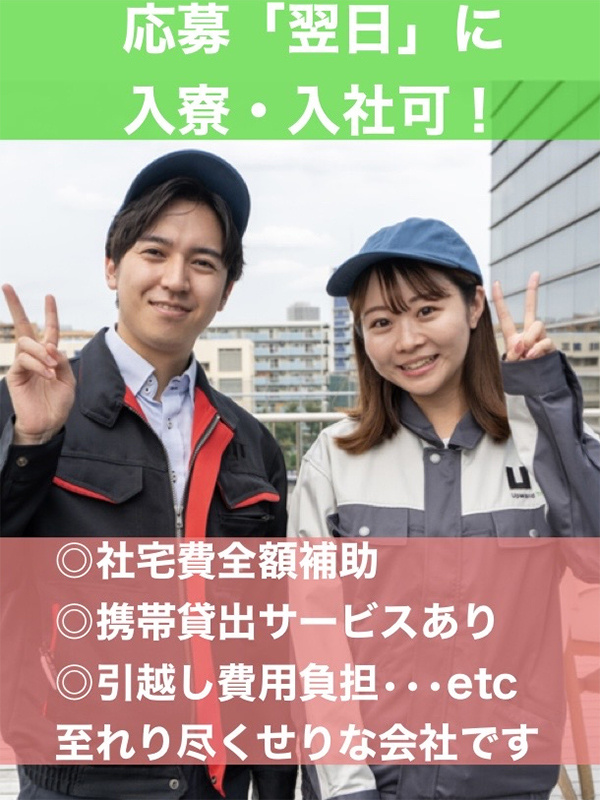 生産管理スタッフ◆即入寮・入社歓迎／日払い制度有／月収40万円可／最大年休198日／土日祝休イメージ1