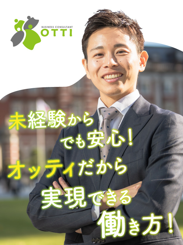 営業職◆1年目から年収1000万円も可能／月給35万円以上／残業月3時間程度／ノルマ・目標なしイメージ1