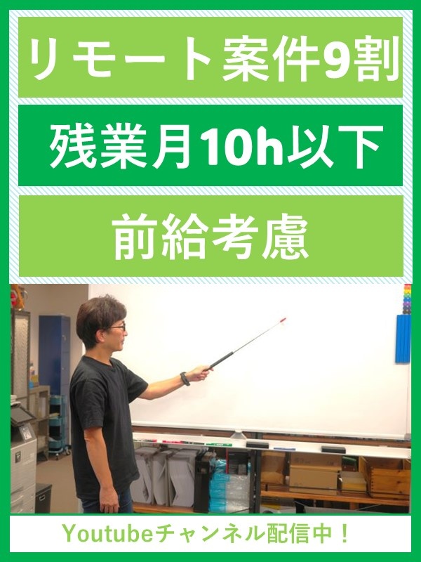 ITエンジニア◆年休125日／残業月10h以内／前給考慮／副業可／入社3年で年収500万円の実績ありイメージ1