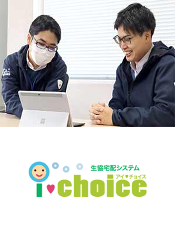 生協宅配システムの社内SE◆土日休み／残業少なめ／昨年賞与実績3.5ヶ月分／在宅勤務ありイメージ1