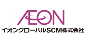 イオングローバルSCM株式会社