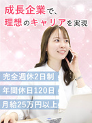 医療系の人材コンサルタント（両手型）◆月給25万円以上／土日祝休／3ヶ月毎に昇給チャンス／未経験歓迎1