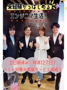 ITエンジニア◆80％以上が週4リモートワーク／住宅手当／土日祝休み／年休127日／残業月10H以下1