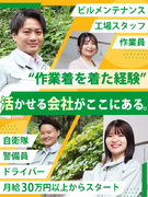 施工管理補助スタッフ◆未経験歓迎／作業着を着た経験で月収30万円～／年休130日／手厚いフォローあり1