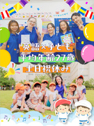 子ども英会話スタッフ◆未経験活躍中／英語×学童保育／定時退社が基本／土日祝休／有休取得率ほぼ100％1