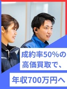 中古車の買取営業◆年間休日120日／飛び込みなし／ノルマなし／教育体制充実／9割が未経験スタート1