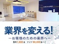 AIエンジニア（未経験OK）◆全国に約700店舗を構える不動産FC『HOUSE DO』の事業持株会社3