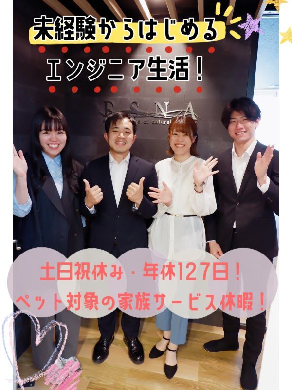 ITエンジニア◆80％以上が週4リモートワーク／住宅手当／土日祝休み／年休127日／残業月10H以下イメージ1