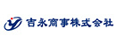 吉永商事株式会社