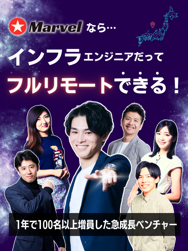 インフラエンジニア（フルリモート）◆全国から東京の案件に参画／年間100名以上採用／残業ほぼなしイメージ1