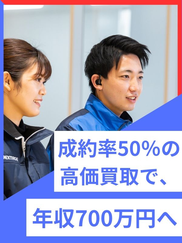 中古車の買取営業◆年間休日120日／飛び込みなし／ノルマなし／教育体制充実／9割が未経験スタートイメージ1