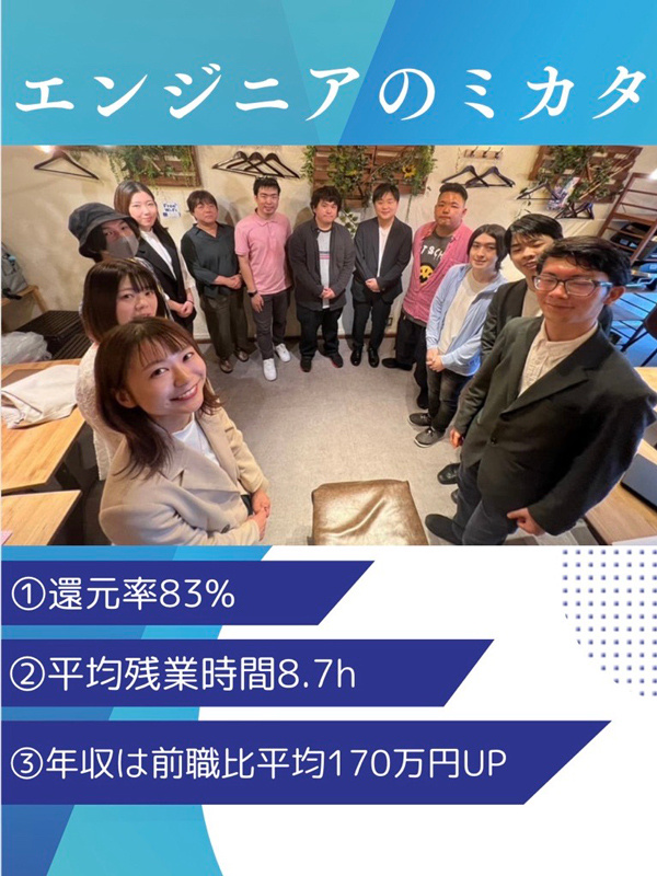 ITエンジニア◆フルリモートOK／還元率83％／案件完全選択制／平均残業時間8.7時間／年休130日イメージ1