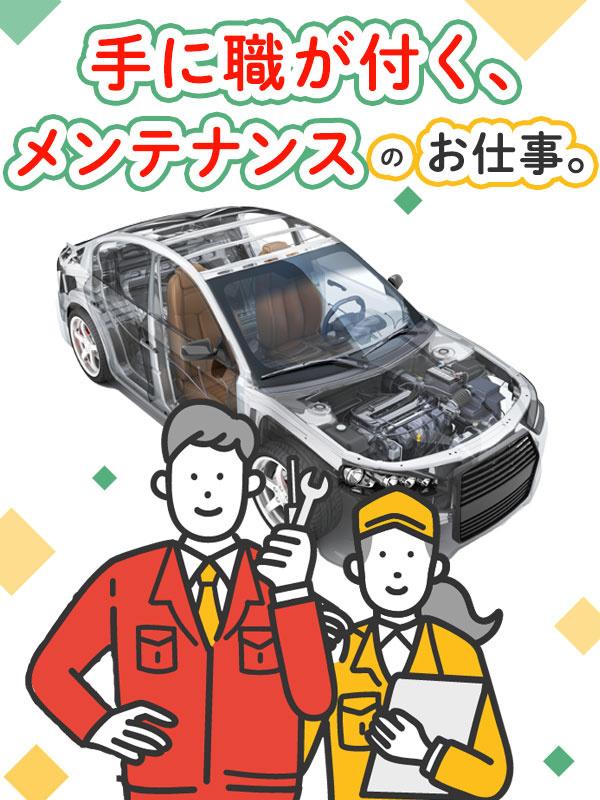 メンテナンスエンジニア◆研修満足度98.1%／大手メーカーで働けるチャンス／年間休日最大125日イメージ1