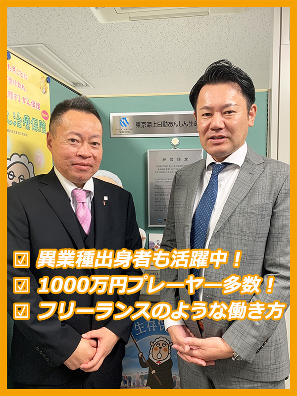 ライフパートナー◆年収1000万円以上多数／年収が5倍になった社員も！／フリーランスのような働き方イメージ1