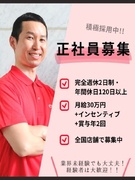 中古車の販売スタッフ◆全国どこでも月給30万円～／年休120日＆完休2日／未経験OK／住宅補助あり1