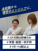 ITエンジニア◆リモート8割／土日祝休／年休124日／2か月研修でJava習得／未経験スタート9割1