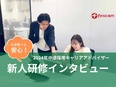 人材コーディネーター（未経験OK）◆月給30万円～＋インセンティブ＋賞与／年間休日125日！3