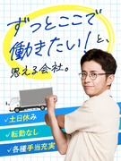 ドライバー◆有休取得率8割以上！／完休2日・土日／福利厚生多数1