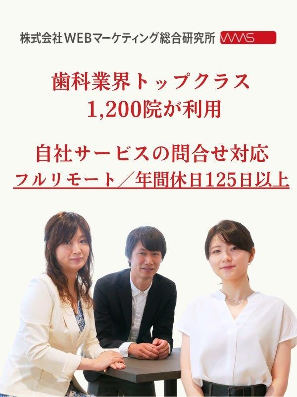 HP制作サービスの営業職◆歯科業界特化／フルリモート／年休125日／残業月5時間ほどイメージ1