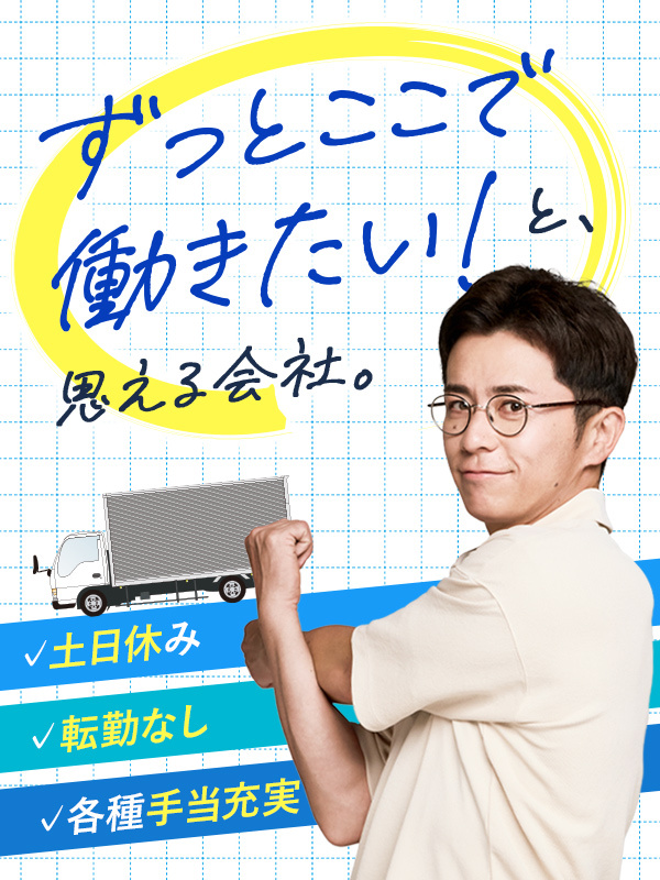 ドライバー◆有休取得率8割以上！／完休2日・土日／福利厚生多数イメージ1