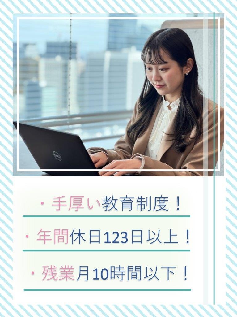 ITサポート事務（未経験歓迎）◆95％が未経験／残業平均10時間／年休123日以上／在宅・副業あり！イメージ1