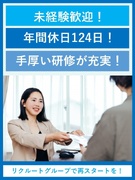 サポート事務（98％が未経験入社）◆大手・有名企業に勤務可能／残業少なめ／年休124日／賞与年2回1