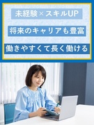 ITサポート◆98％が未経験入社／年休124日／残業月6h／スキル支援充実／産育休取得率100％1