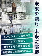 営業（未経験歓迎）◆1年目で月収100万円超も／残業少なめ／月15日休み可／急成長中のベンチャー企業1