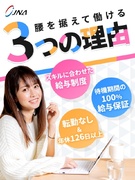 ITエンジニア◆前給保証／年150万円以上の年収UP実績有／24年間黒字経営／年休126日／転勤ナシ1