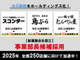 店長候補（未経験歓迎）◆初年年収450万円超想定／採用率95％／賞与4ヵ月分／入社1か月で店長昇進可3