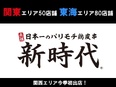 店長候補（未経験歓迎）◆初年年収450万円超想定／採用率95％／賞与4ヵ月分／入社1か月で店長昇進可2