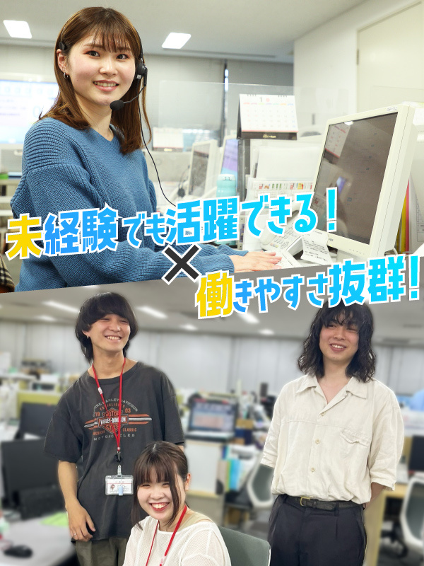 コールセンターのSV◆先輩の8割以上が未経験スタート／残業月15時間以内／服装・ネイル・ピアス自由イメージ1