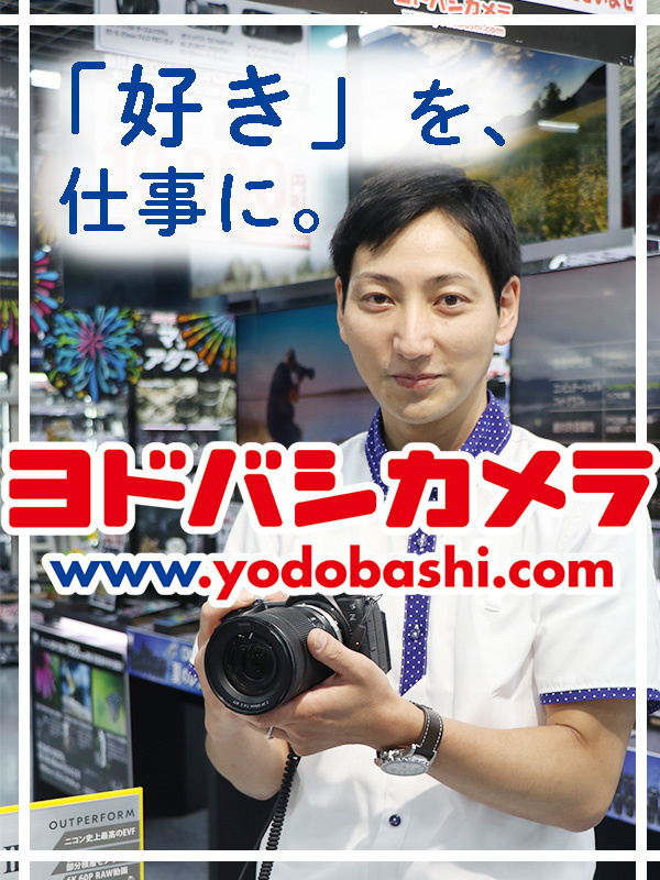 ヨドバシカメラの店舗スタッフ◆好きな商品分野を担当／顧客満足度14年連続1位／正社員にて積極採用中！イメージ1