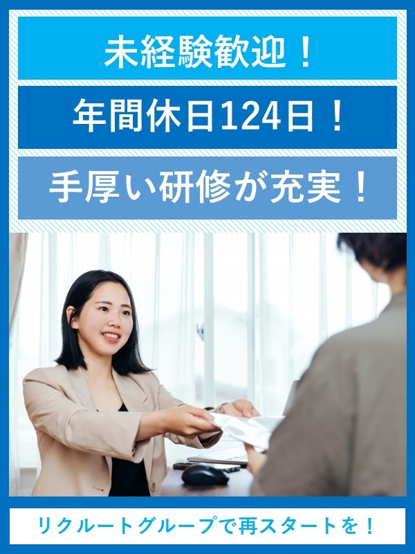 サポート事務（98％が未経験入社）◆大手・有名企業に勤務可能／残業少なめ／年休124日／賞与年2回イメージ1