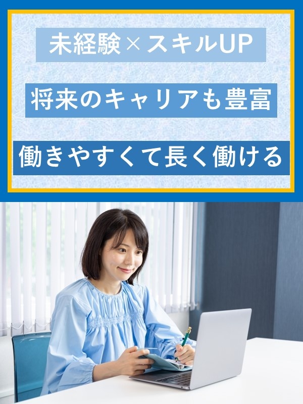 ITサポート◆98％が未経験入社／年休124日／残業月6h／スキル支援充実／産育休取得率100％イメージ1