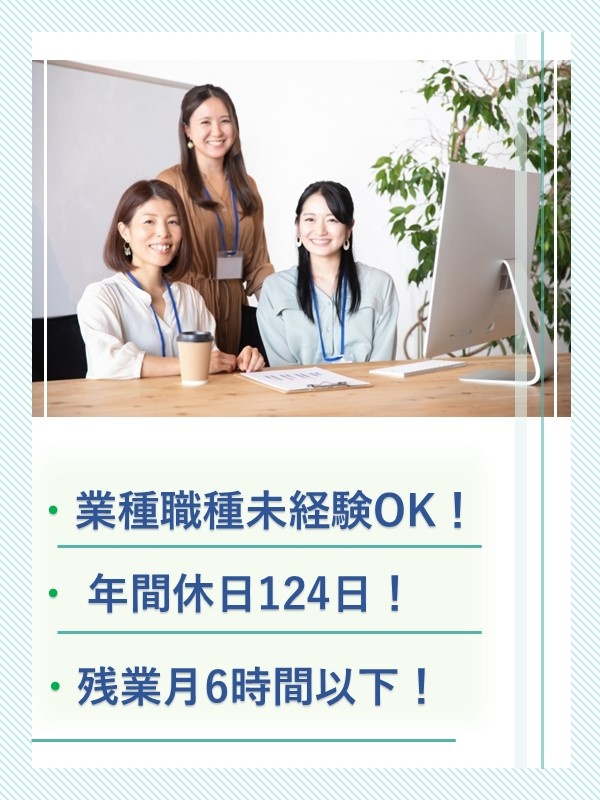 IT事務（未経験歓迎）◆リモート案件あり／残業月6時間／年休124日／賞与年2回／資格取得支援ありイメージ1