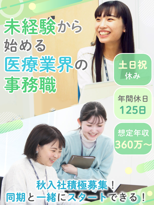 事務スタッフ◆未経験スタート8割／基本土日祝休／年休125日／リモート・在宅あり／転勤無／賞与年2回イメージ1